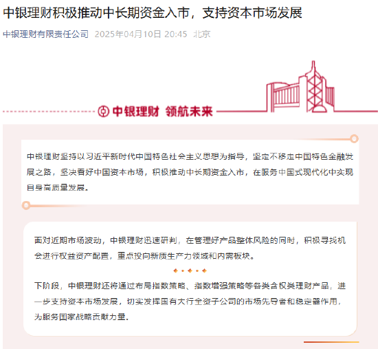 中銀理財：積極推動中長期資金入市，支持資本市場發(fā)展