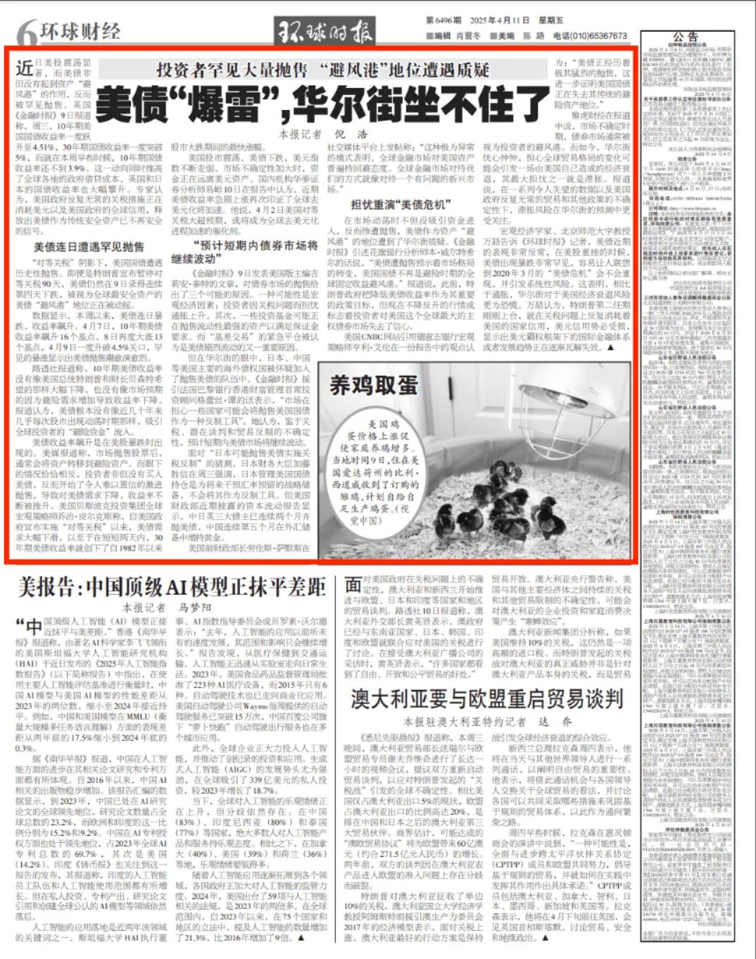 罕見(jiàn)！美債“爆雷”，華爾街投資者“坐不住了”