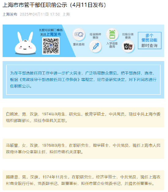 上海農(nóng)商銀行行長(zhǎng)顧建忠擬任市管企業(yè)黨委書(shū)記 并提名任董事長(zhǎng)