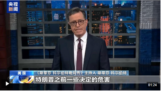 突發(fā)！美國(guó)海關(guān)報(bào)告關(guān)稅系統(tǒng)出現(xiàn)故障，暫未征收關(guān)稅！美脫口秀節(jié)目吐槽特朗普關(guān)稅！