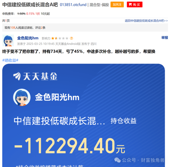 中信建投周紫光旗下基金2年虧52.93%，低碳成長混合虧57.77%，引基民質(zhì)疑