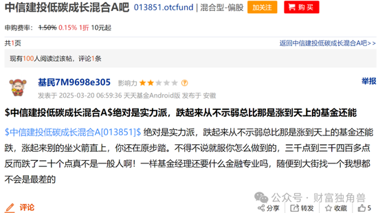 中信建投周紫光旗下基金2年虧52.93%，低碳成長混合虧57.77%，引基民質(zhì)疑