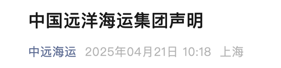 針對美301調(diào)查歧視性決定，中遠(yuǎn)海運發(fā)聲！