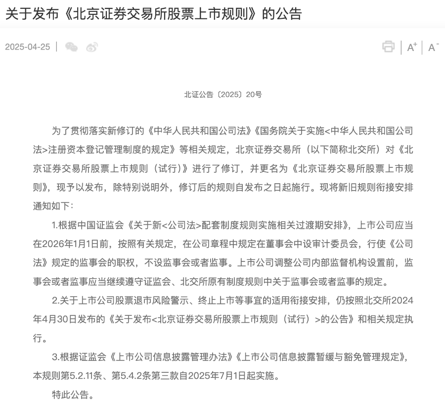 滬深北交易所，集體發(fā)布！