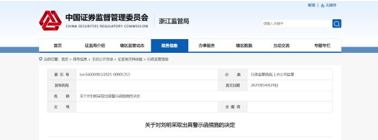 配偶短線交易公司股票獲利近15萬(wàn)元！大華技術(shù)副總經(jīng)理被出具警示函