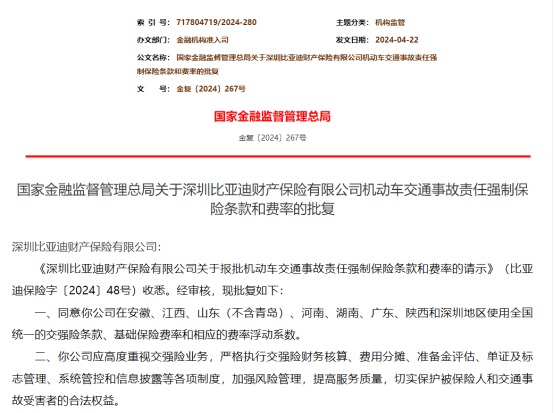 比亞迪保險經(jīng)紀公司注銷 相關人士回應：對保險業(yè)務不造成影響