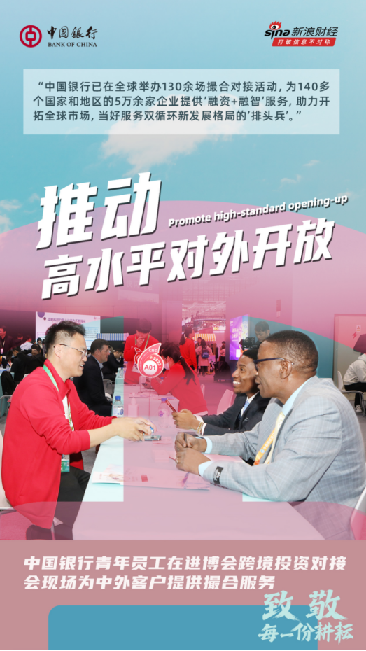 中國銀行致敬每一份耕耘