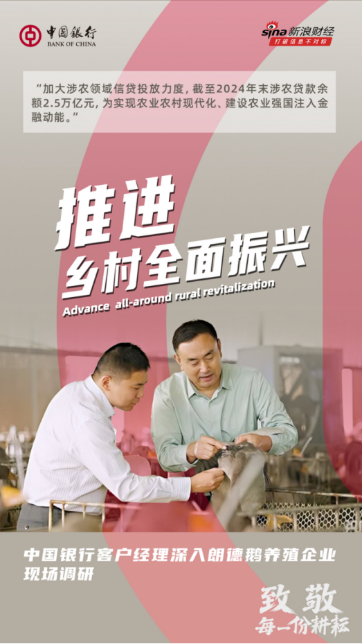 中國銀行致敬每一份耕耘