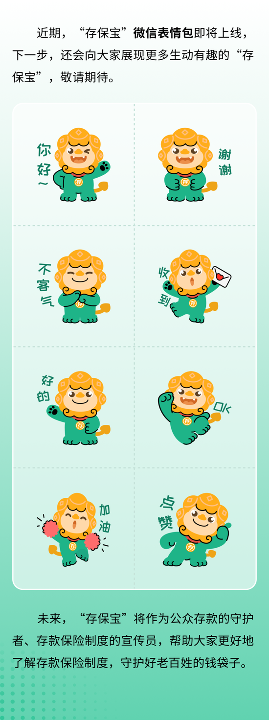 存款保險(xiǎn)制度形象IP“存保寶”正式發(fā)布