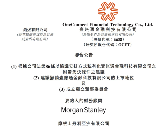 “回歸”平安系？金融壹賬通將私有化，股份注銷溢價超23%