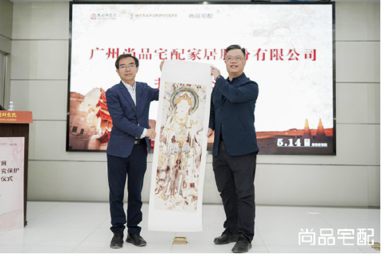 尚品宅配公益捐贈守護(hù)敦煌文化瑰寶 研發(fā)新中式家居續(xù)寫絲路華章