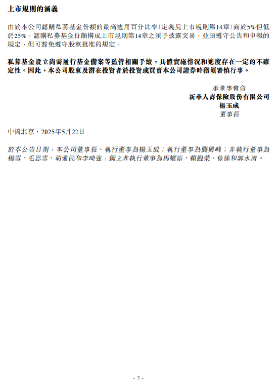 新華保險(xiǎn)：出資人民幣100億元認(rèn)購私募基金份額