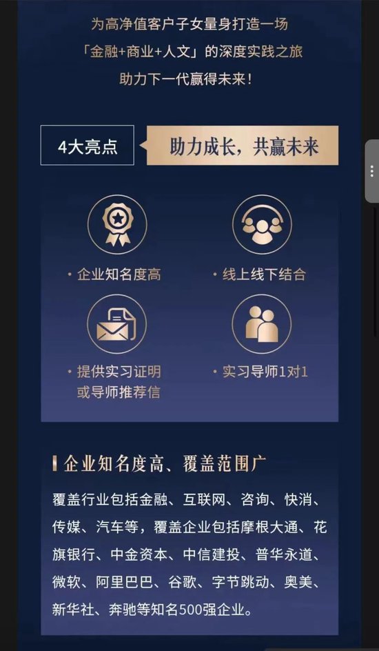銀行證實(shí)：千萬存款可換子女名企實(shí)習(xí)機(jī)會