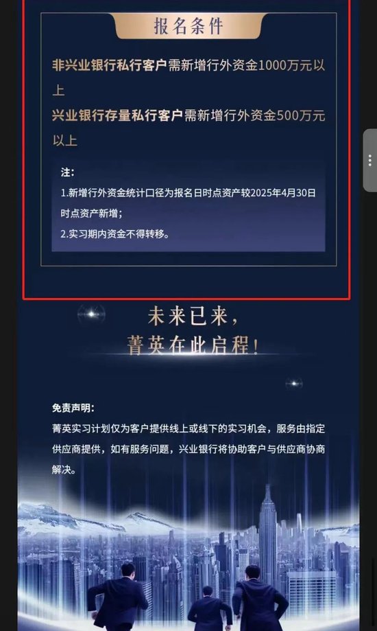 銀行證實(shí)：千萬存款可換子女名企實(shí)習(xí)機(jī)會