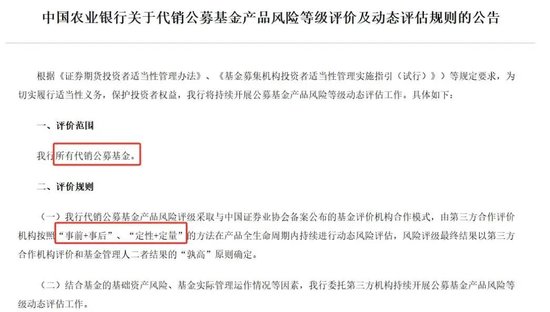農(nóng)行啟動代銷公募基金風(fēng)險(xiǎn)等級動態(tài)評估