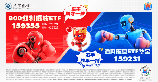還得是啞鈴！“通用航空+紅利低波”攜手上漲，159231逆市連陽！