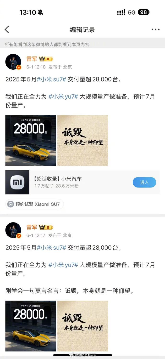 雷軍疑似回應余承東，后又刪掉“詆毀”原文