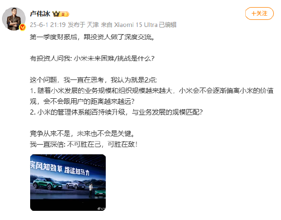 盧偉冰：競爭從來不是小米未來的關(guān)鍵