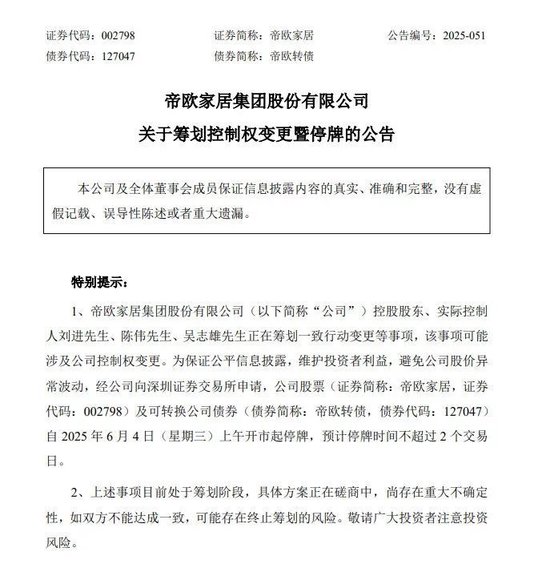 明起停牌！002798，籌劃控制權(quán)變更