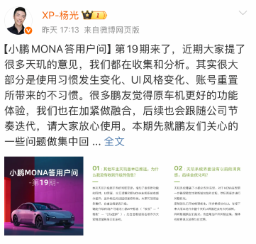 小鵬汽車回應系統升級相關問題