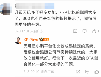 小鵬汽車回應系統升級相關問題