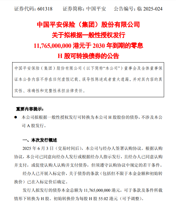 超百億港元！中國平安擬發(fā)零息可轉(zhuǎn)債，險企為何發(fā)債忙？