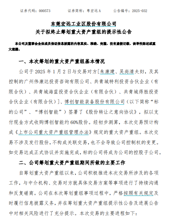 擬終止籌劃重大資產(chǎn)重組！粵宏遠(yuǎn)A回應(yīng)轉(zhuǎn)型受挫