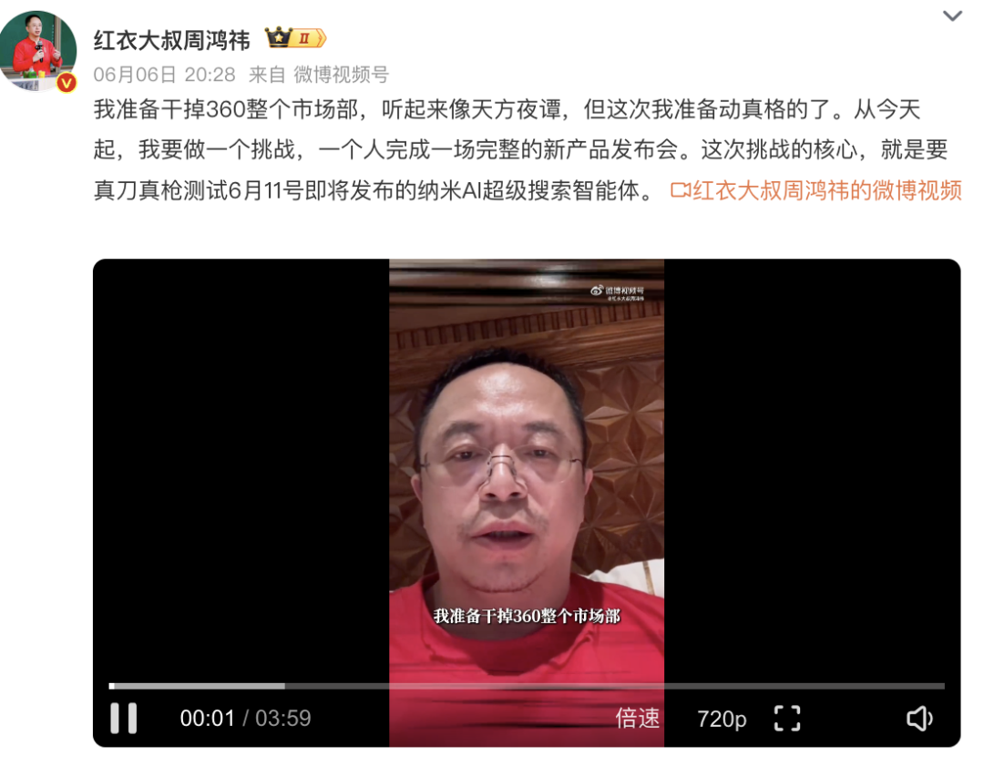 “一年能省幾千萬”！周鴻祎：準備干掉360整個市場部