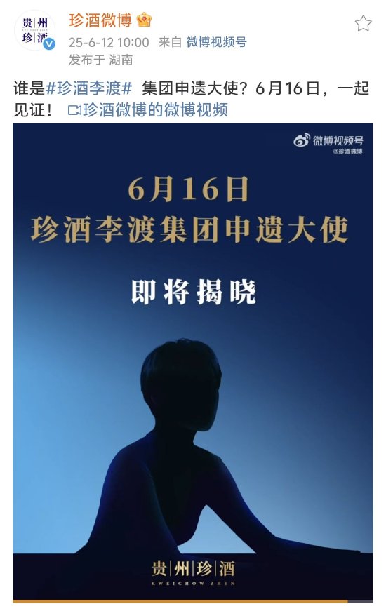 業(yè)內人士：姚安娜將成珍酒李渡集團申遺大使