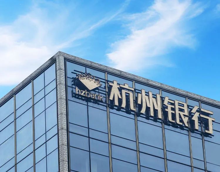 外資高位清倉杭州銀行，累計賺超125億元