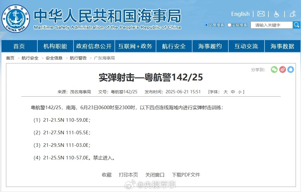 航行警告！南海部分海域進(jìn)行實(shí)彈射擊訓(xùn)練