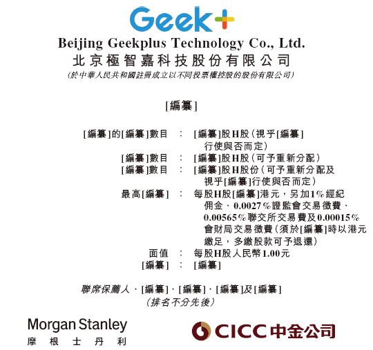 極智嘉 Geek+，全球AMR領(lǐng)軍企業(yè)，通過港交所IPO聆訊，或很快香港上市
