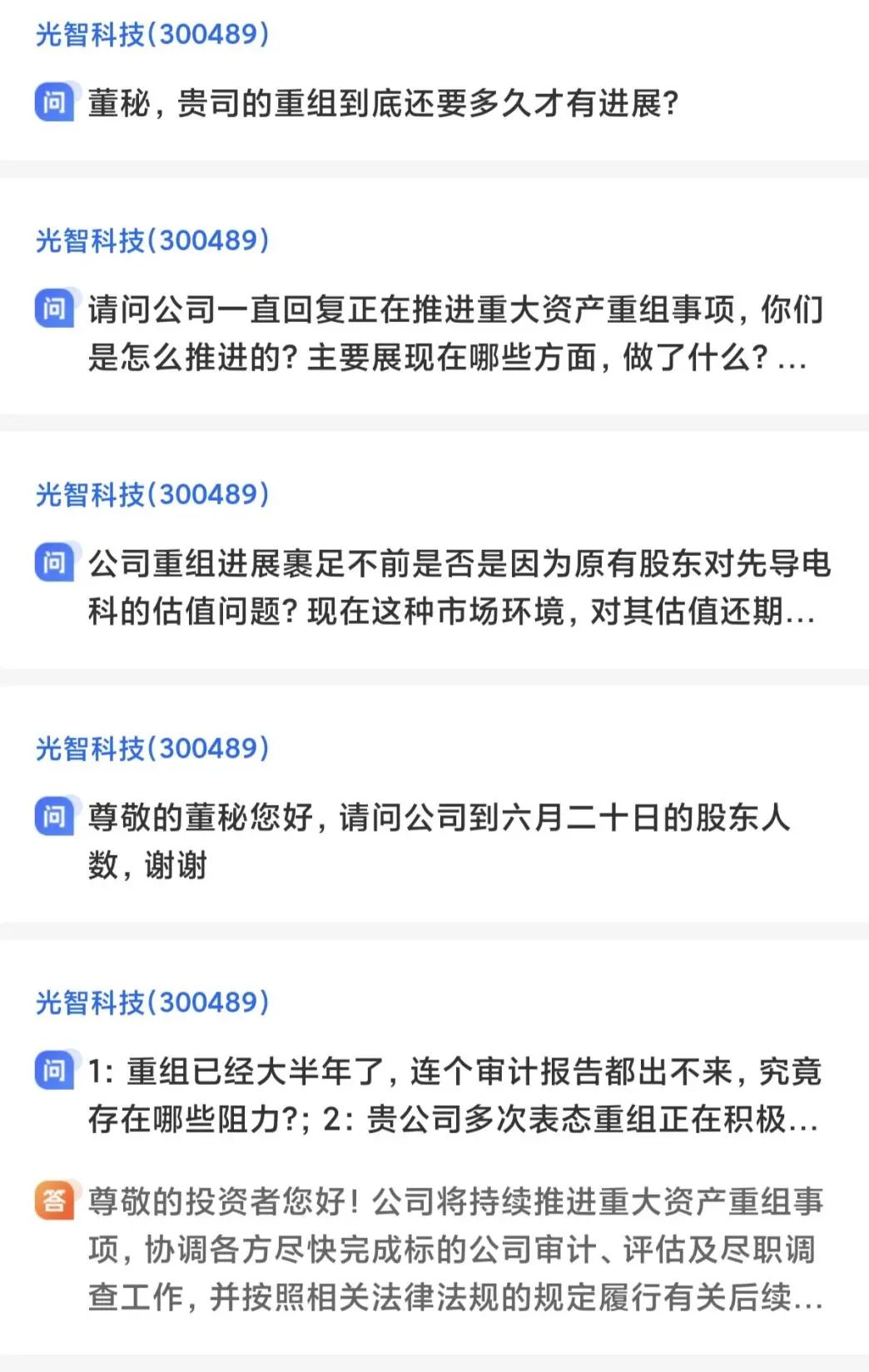 “蛇吞象”失敗，光智科技終止收購先導(dǎo)電科