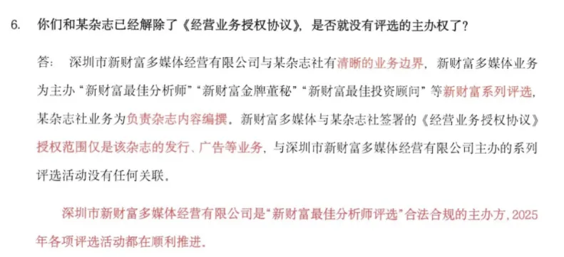 新財(cái)富“最佳分析師評選”的羅生門之戰(zhàn)！