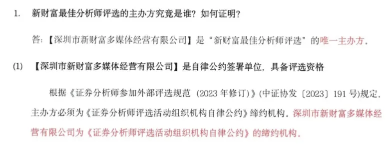 新財(cái)富“最佳分析師評選”的羅生門之戰(zhàn)！