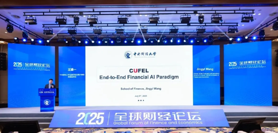 2025中關(guān)村論壇系列活動——全球財(cái)經(jīng)論壇在京召開