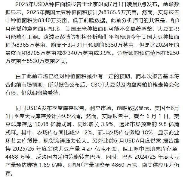 國元期貨：豆粕供強需弱 期價弱勢看待