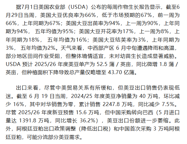 國元期貨：豆粕供強需弱 期價弱勢看待