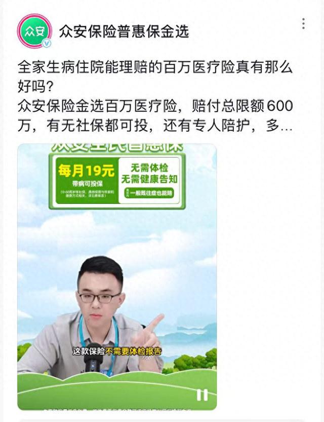 眾安保險(xiǎn)被指借低價(jià)引流：19元投保后又被買三種險(xiǎn)，一年保費(fèi)8000多元