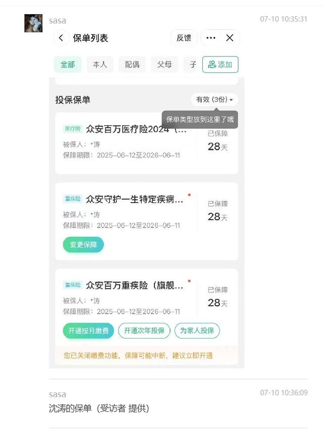 眾安保險(xiǎn)被指借低價(jià)引流：19元投保后又被買三種險(xiǎn)，一年保費(fèi)8000多元