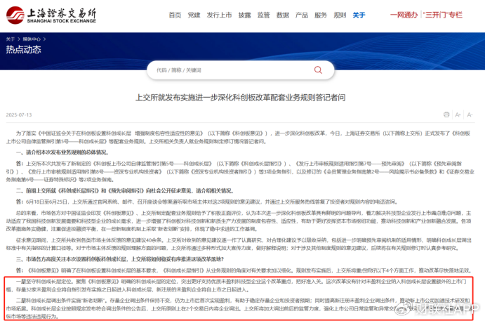 科創(chuàng)板創(chuàng)新舉措出臺，預(yù)先審閱機(jī)制、試點引入資深專業(yè)機(jī)構(gòu)投資者