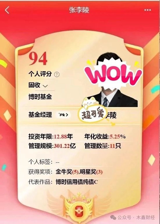 炫富還是事故？博時(shí)基金工資明細(xì)流出來(lái)了，月入12萬(wàn)5還不是最高的