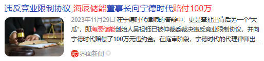 寧王怒了，起訴前員工！海辰儲(chǔ)能攤上大事