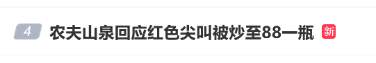 臨期紅色尖叫被炒到200元一瓶，網(wǎng)友：當(dāng)初不是因為難喝才停產(chǎn)的嗎？