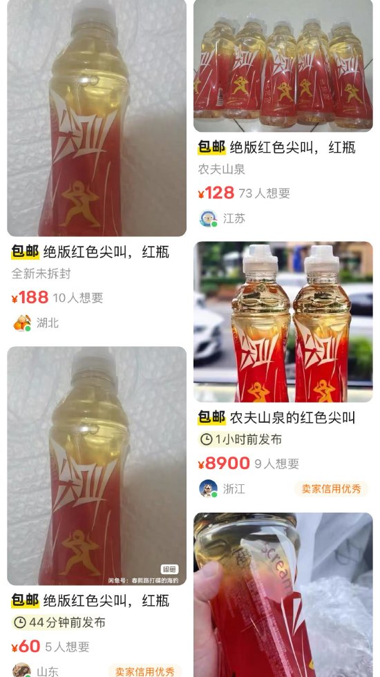 臨期紅色尖叫被炒到200元一瓶，網(wǎng)友：當(dāng)初不是因為難喝才停產(chǎn)的嗎？
