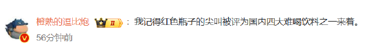 臨期紅色尖叫被炒到200元一瓶，網(wǎng)友：當(dāng)初不是因為難喝才停產(chǎn)的嗎？