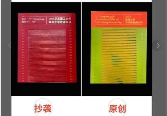 華東理工大學(xué)錄取通知書被指抄襲南昌大學(xué)？多方觀點(diǎn)熱議
