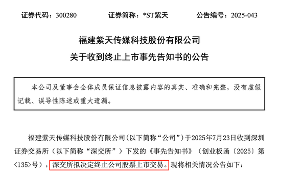 *ST紫天退市！虛增收入近25億元，股價從63元跌至不足3元！