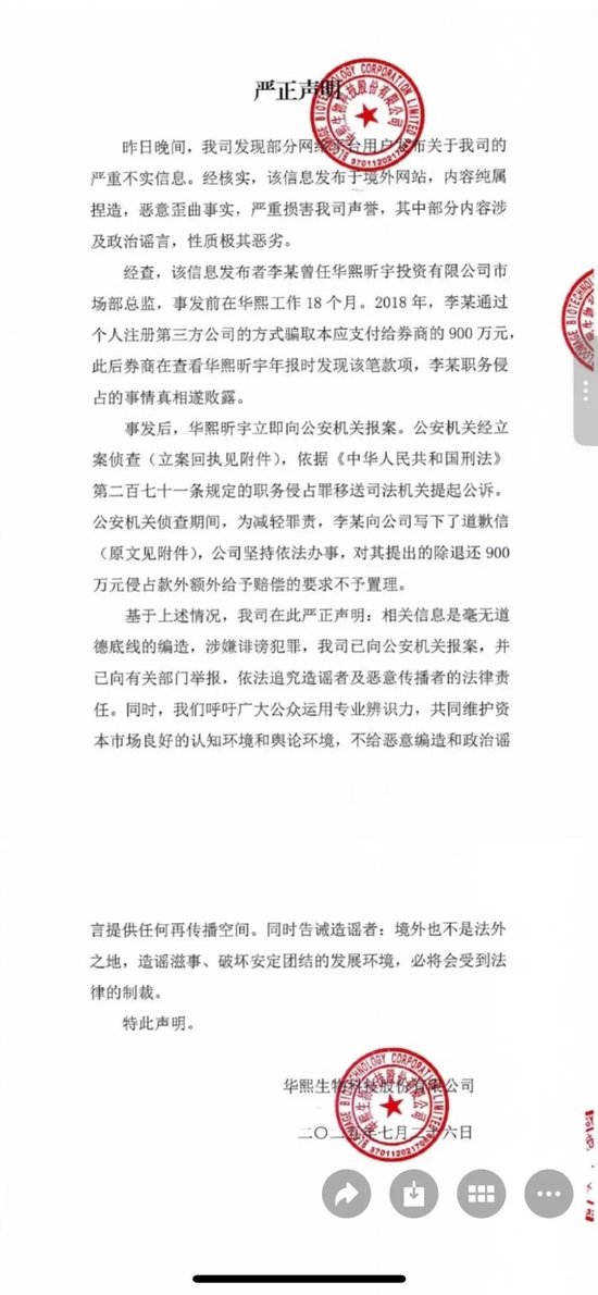 前資本市場(chǎng)部總經(jīng)理45萬(wàn)字披露財(cái)務(wù)造假內(nèi)幕？華熙生物：內(nèi)容純屬捏造，信息發(fā)布者曾騙取公司900萬(wàn)元