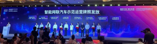 直擊WAIC | 上海智能網(wǎng)聯(lián)汽車示范運營牌照發(fā)放！涉百度等8家公司